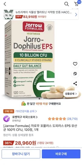 자로우 EPS 유산균 100억 CFU 120정 28,960원 / 120x3개 79,170원