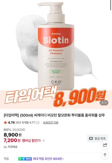 종근당 비오틴 탈모완화 샴푸