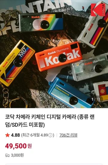 코닥 차메라키링