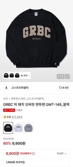 고스트리퍼블릭 오버핏 맨투맨 9900원