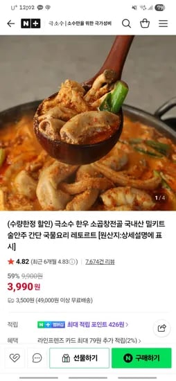 한우 소곱창 전골 3,990원