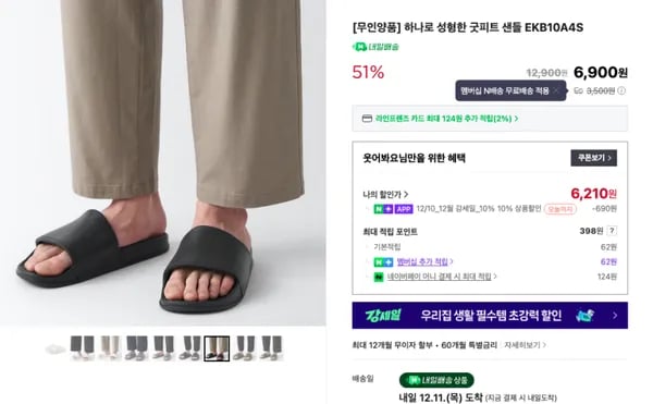 무인양품 굿피트 샌들