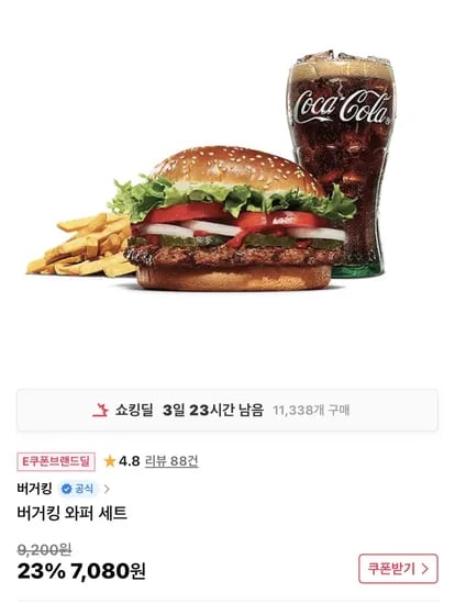 버거킹 와퍼세트 ₩6,590