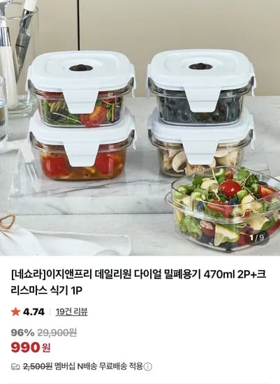다이얼 밀폐용기 470ml x 2P 크리스마스 식기 1P 990원