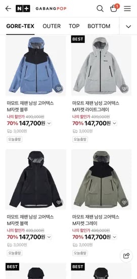 마모트 고어텍스 자켓, 바람막이
