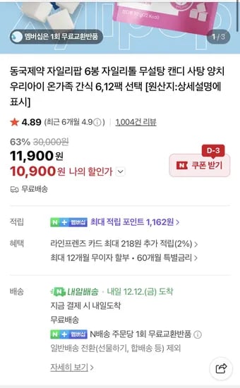 자일리톨 캔디