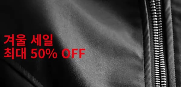 H&M 겨울 세일