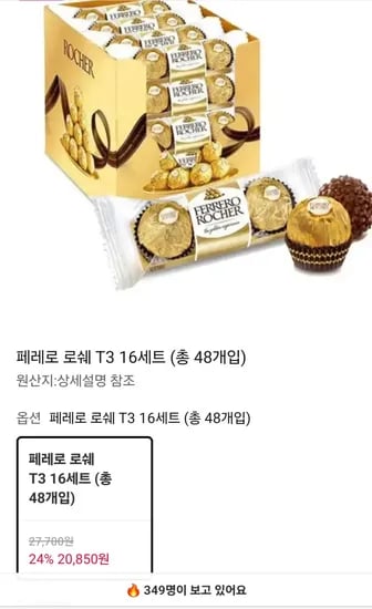 페레로로쉐 T3 16세트 총 48개입
