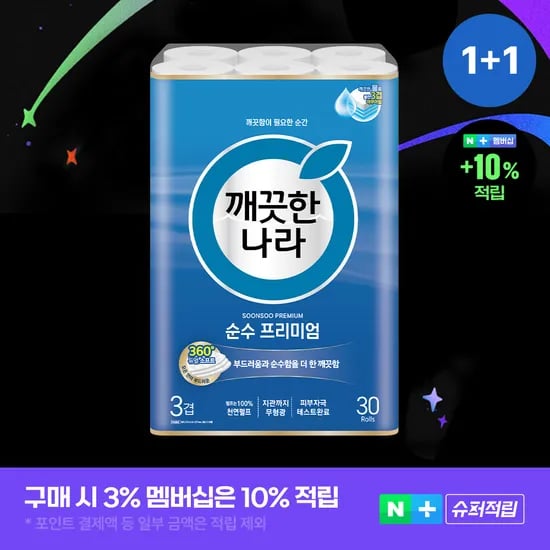 깨끗한나라 3겹 순수프리미엄 휴지 27mX30롤 2팩