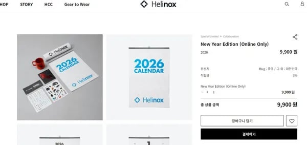 헬리녹스 2026년 캘린더