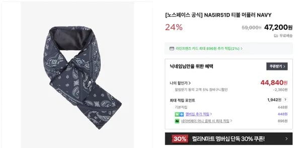 노스페이스 페이즐리 패딩머플러 44,000원