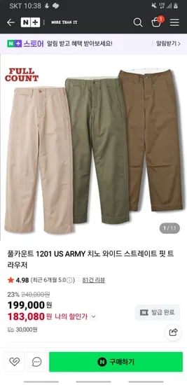 풀카운트 1201 미육군 와이드 스트레이트 치노 트라우저 4종
