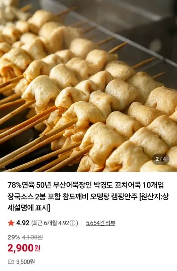 박경도 꼬치어묵 10개입 x 3개