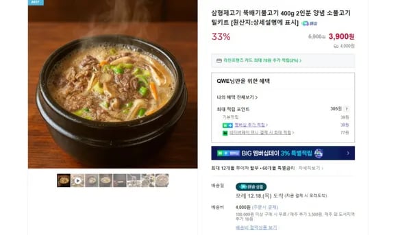 뚝배기불고기 400g 2인분 2팩