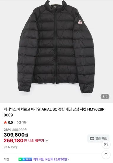 피레넥스 애리얼 경량패딩 26.4만원