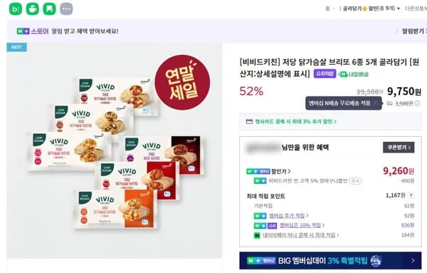 비비드 저당 닭가슴살 브리또 5개