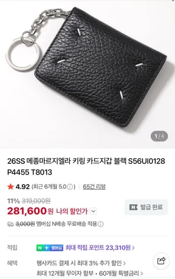 메종 마르지엘라 26ss 키링 카드지갑 스톤 외 다양