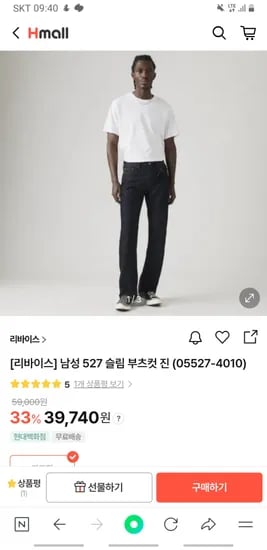 리바이스 527 슬림 부츠컷 인디고 39000원