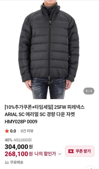 피레넥스 애리얼 경량패딩 26.8만원