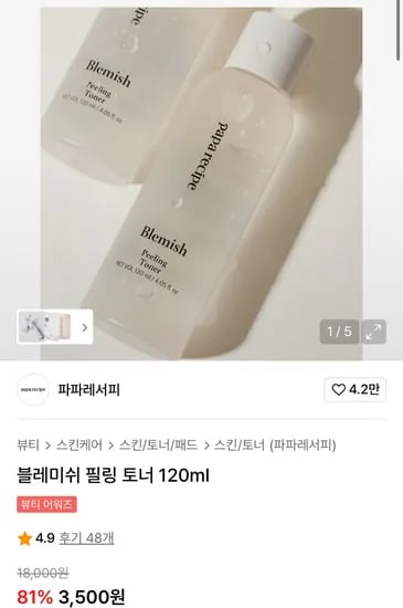 파파레서피 토너 외