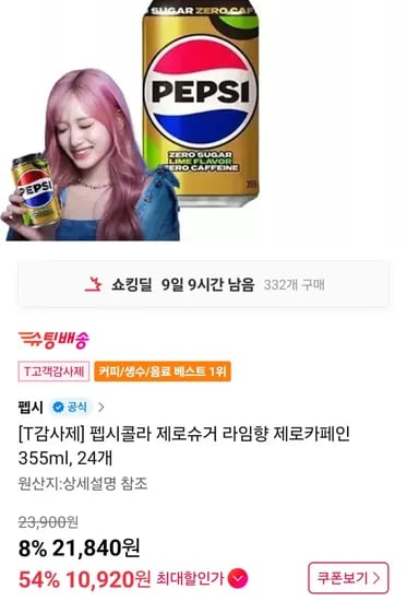 티멤버십 펩시콜라 제로슈거 라임향 제로카페인 355ml 24개