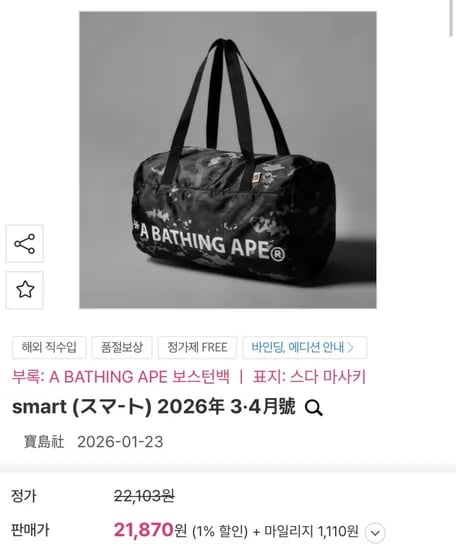베이프 보스턴백 잡지부록