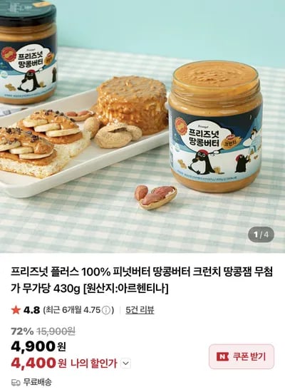 땅콩버터 430g