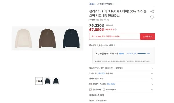 지이크 캐시미어 100% 카라 니트