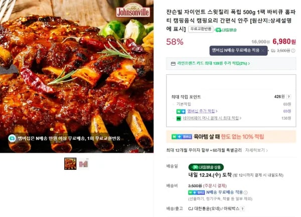 쟌슨빌 자이언트 스윗칠리 폭립 500g