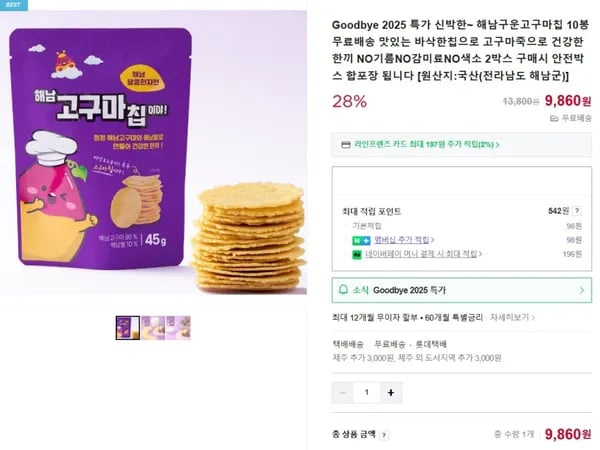 해남구운고구마칩 10봉