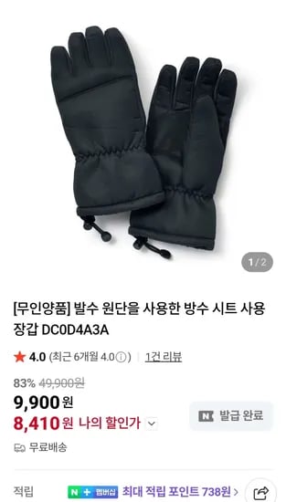 무인양품 곡갱이