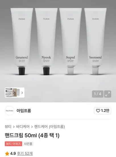 아임프롬 핸드크림 50ml