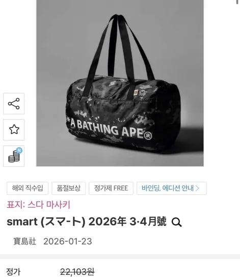 베이프 29L 보스턴 백 잡지 부록