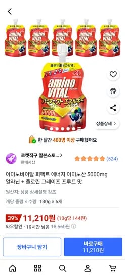 아미노바이탈 에너지 아미노산 5000mg 6개