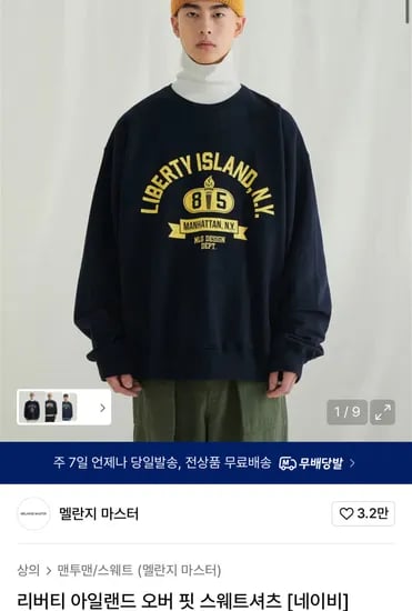 멜란지마스터 리버티 아일랜드 맨투맨