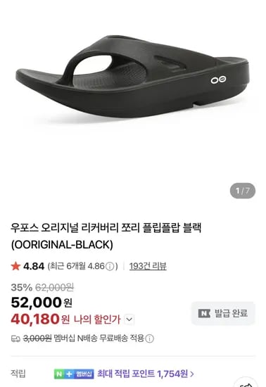 우포스 쓰레빠 3.6~