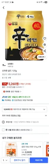 신라면 골드
