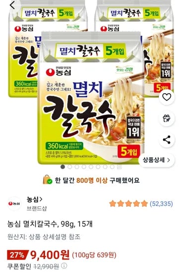 농심 멸치칼국수 98g 15개