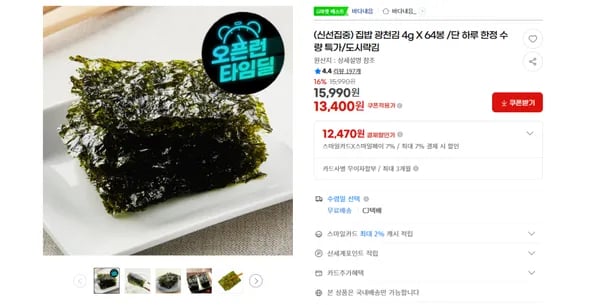 집밥 광천김 4g 64봉