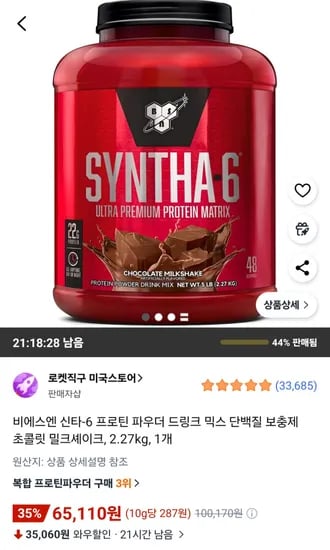 신타-6 프로틴 파우더 드링크 믹스 단백질 보충제 초콜릿 밀크셰이크 2.27kg 1개