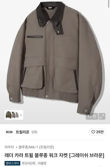 트릴리온 레더 카라 트윌 블루종 워크 자켓
