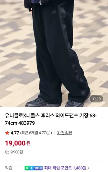 유니클로 니들스 팬츠 2.8발