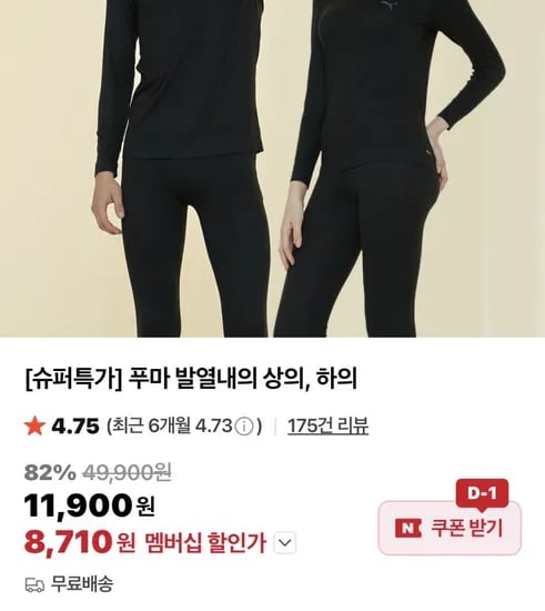 푸마 발열내의 상의 하의