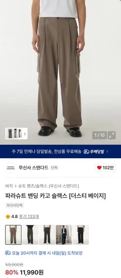 무탠다드 파라슈트 카고 슬랙스 1.1