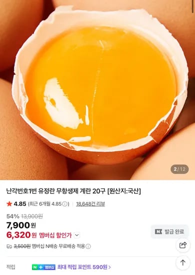 난각번호 1번 유정란 20구
