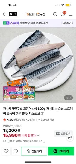 가시제거연구소 핑크라벨 고등어 800g 17850