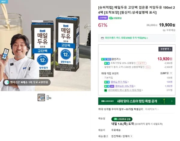 매일두유 고단백 검은콩 저당두유 190ml 24팩
