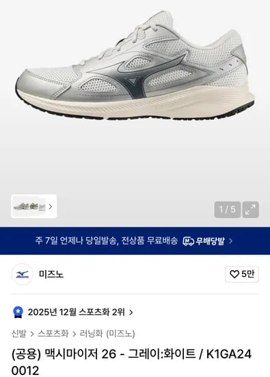 미즈노 런닝화 2.8