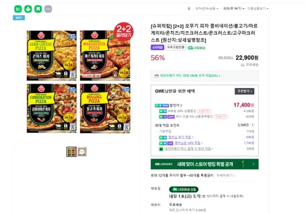 오뚜기 피자 4판