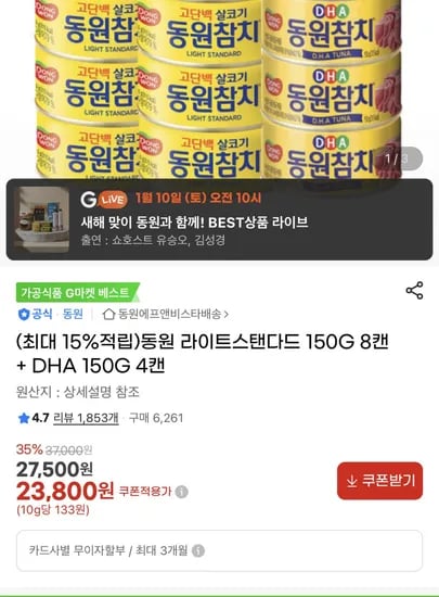 참치 150g 8캔 4캔